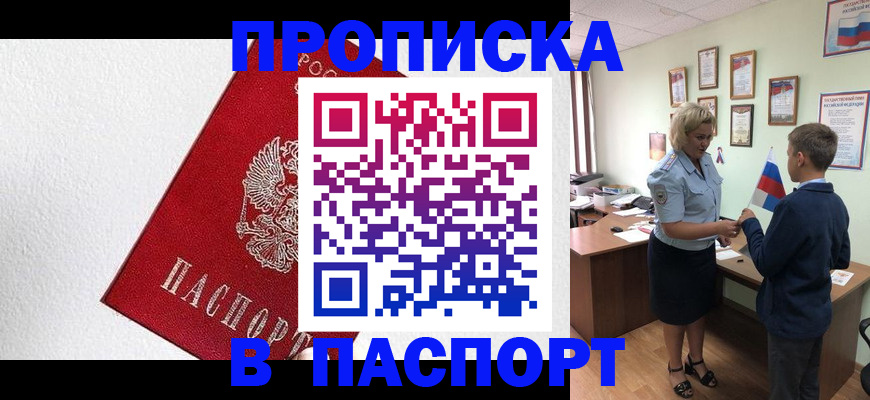 пропишу в квартире в Крымске